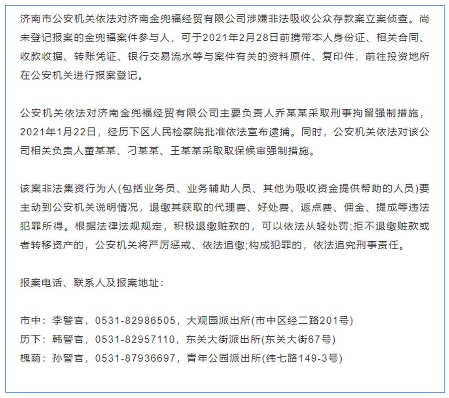 关于济南金兜福经贸与富沃经济信息咨询联合开展经济贸易咨询服务的通告