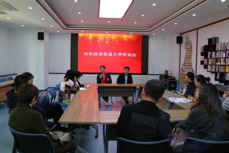威海一中扬帆百廿高校咨询会经济贸易咨询研究